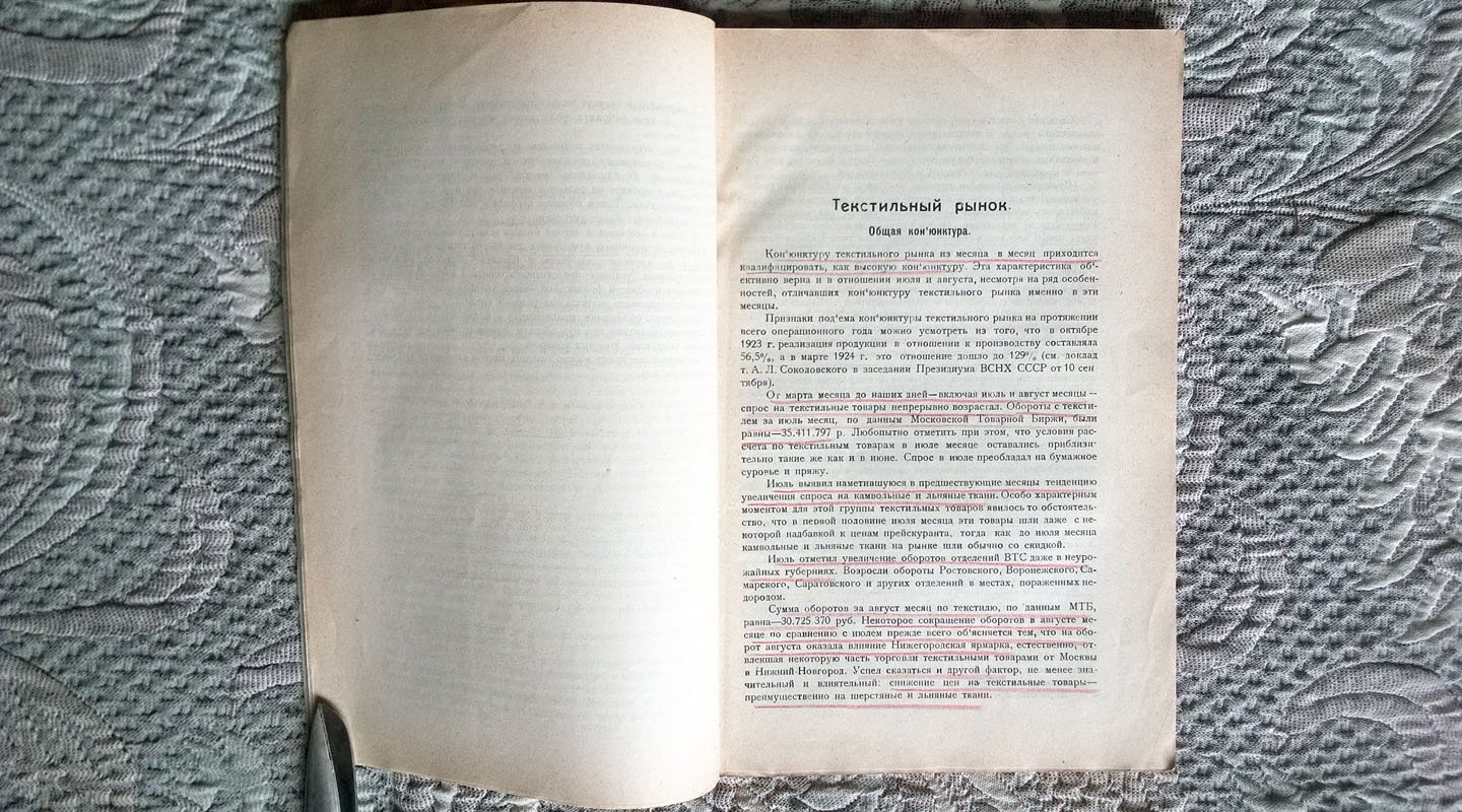 Биржевое обозрение: Московский рынок в июле и августе 1924 года по данным Московской товарной биржи (МТБ).