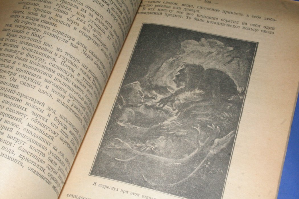 Глоух Карл. Заколдованная земля. Фантастический роман.
