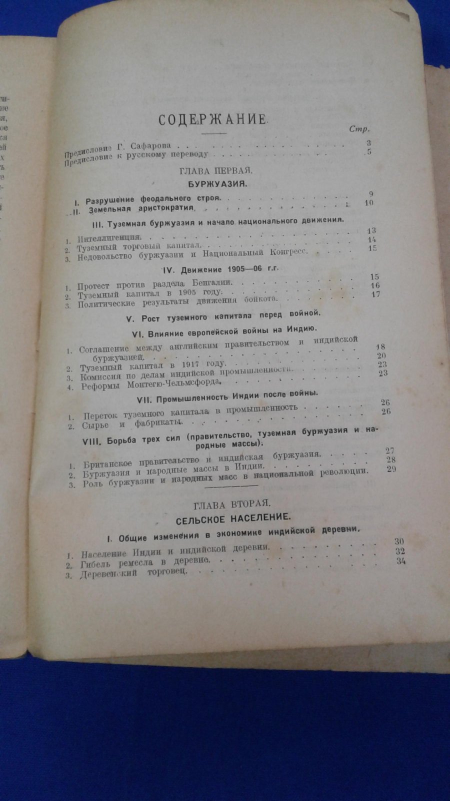 Рой М.Н. Новая Индия (India in transition).