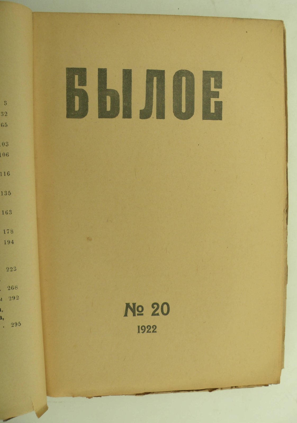 Былое. № 20 1922.