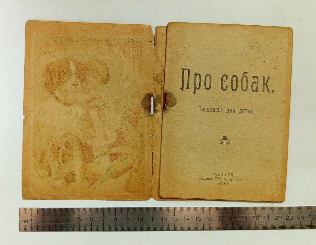 Про собак.