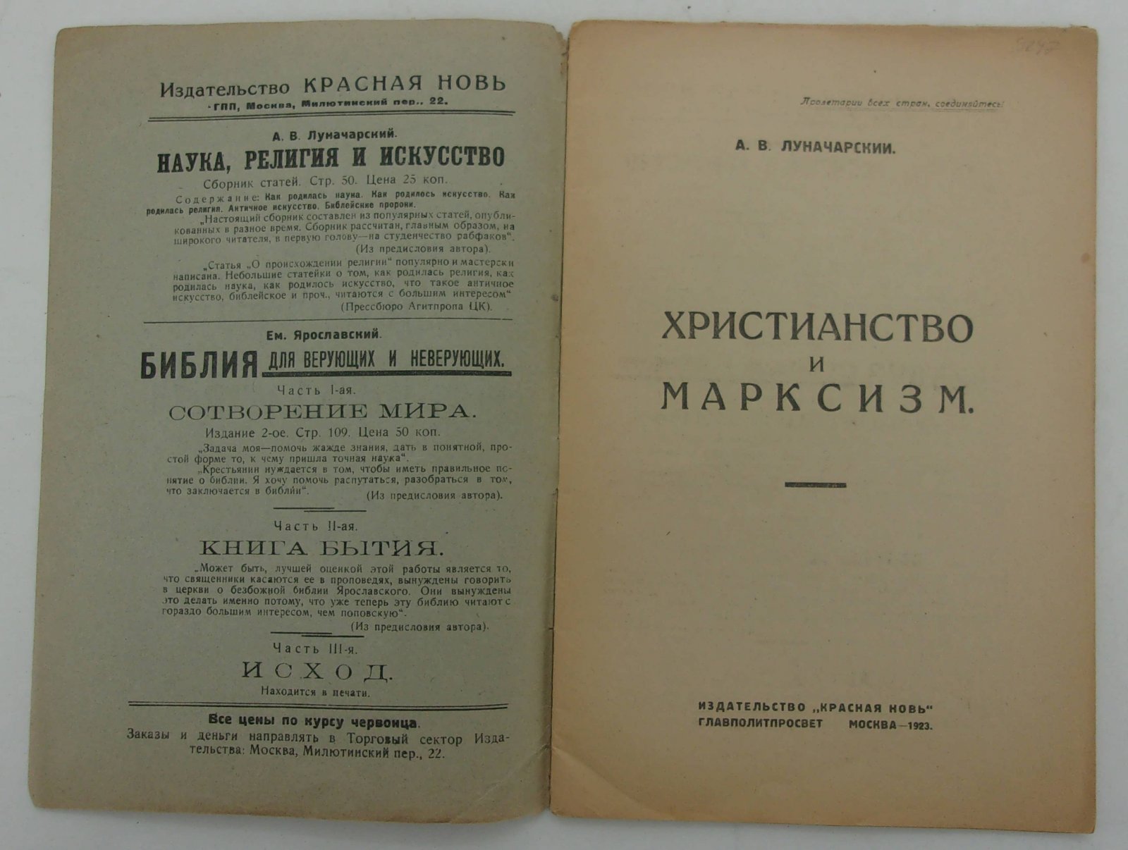 Луначарский А.В. Христианство и марксизм.