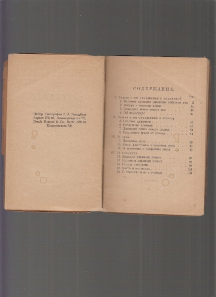 Мобиус А.Ф. Астрономия. Часть I. Планетная система. С 32 чертежами.