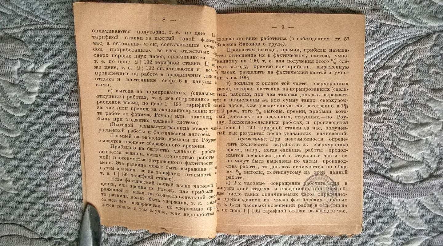 Управление Читинской железной дороги: Учет рабочего времени и оплата труда агентов дороги.