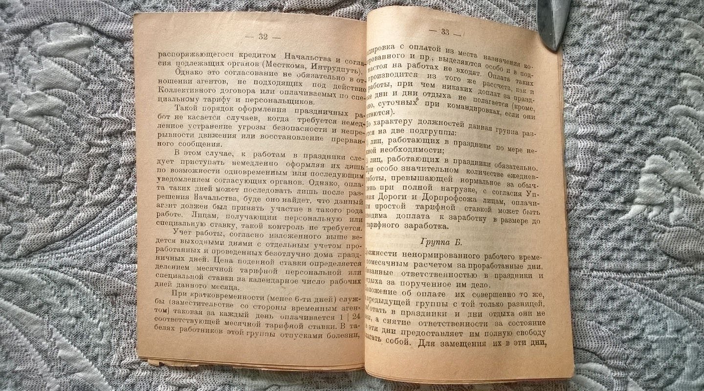 Управление Читинской железной дороги: Учет рабочего времени и оплата труда агентов дороги.