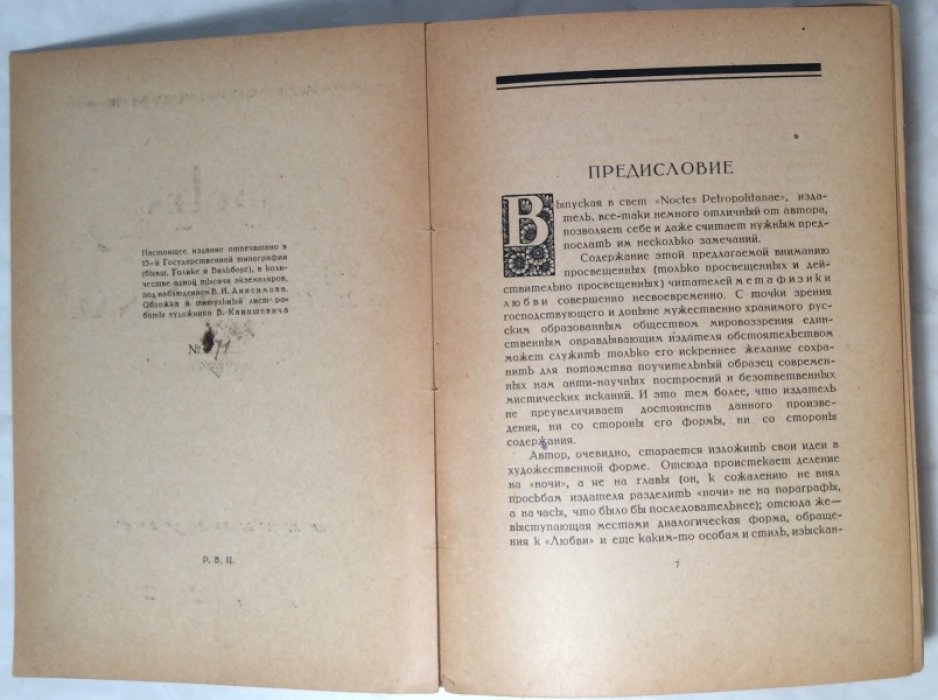 Карсавин Л.П. Noctes petropolitanae.