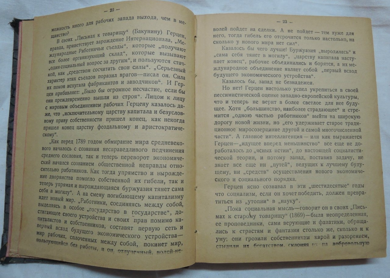 Фриче В.М. А.И. Герцен (1812-1970 г.). Ко дню пятидесятилетия со дня его смерти.