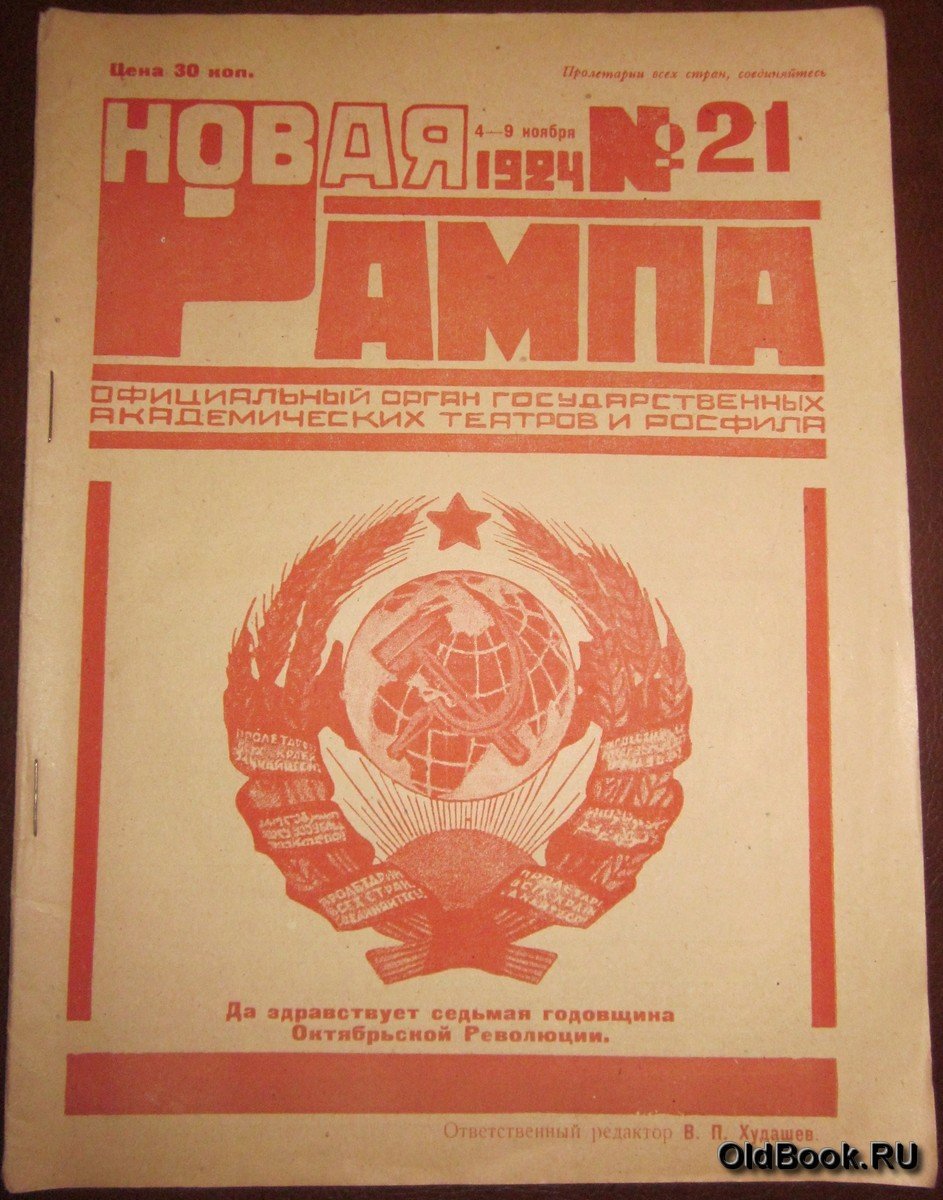 Новая рампа. №21.