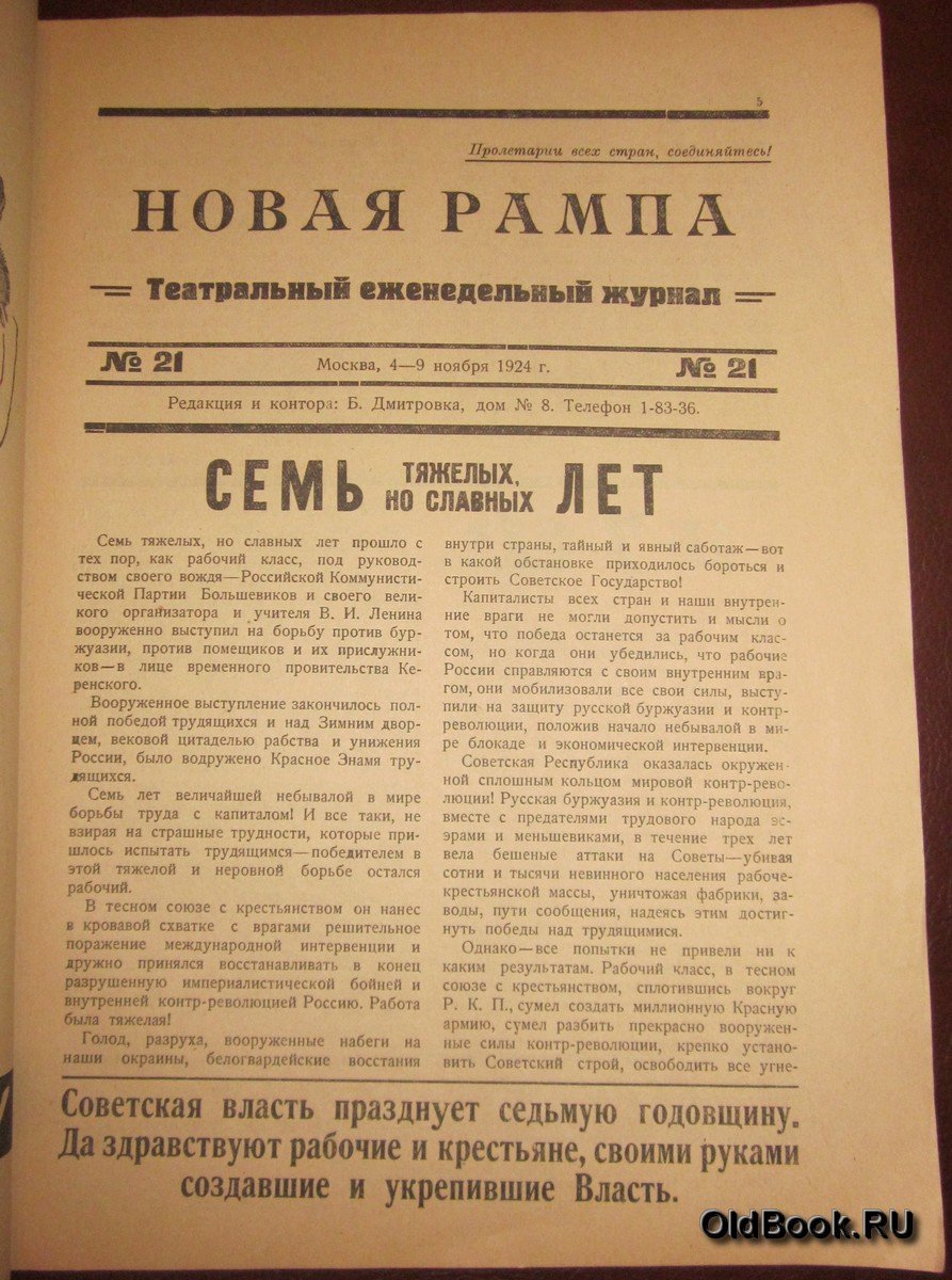 Новая рампа. №21.