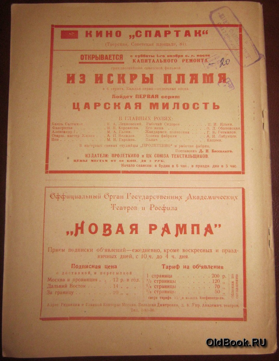Новая рампа. №21.
