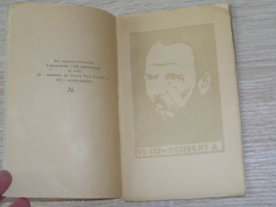Пумпянский Л.В. Достоевский и античность.