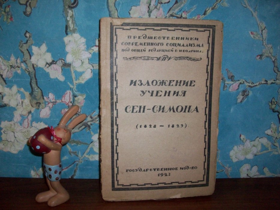 Изложение учения Сен-Симона (1828-1829).