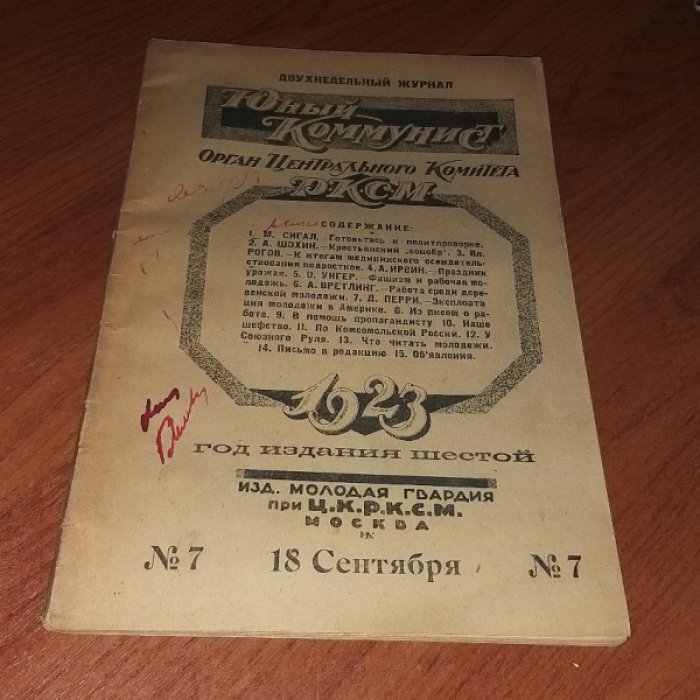 (Родченко). Юный коммунист № 7. 18 сентября 1923 г.