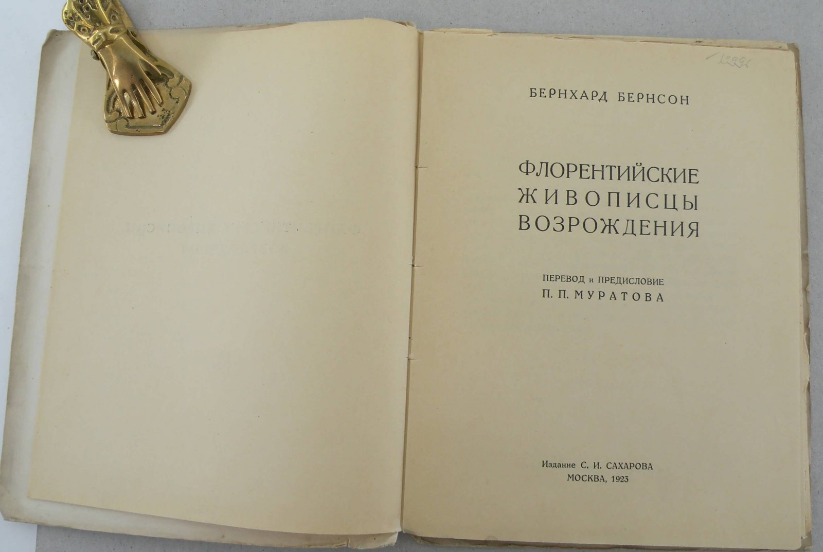 Бернсон Б. Флорентийские живописцы Возрождения.