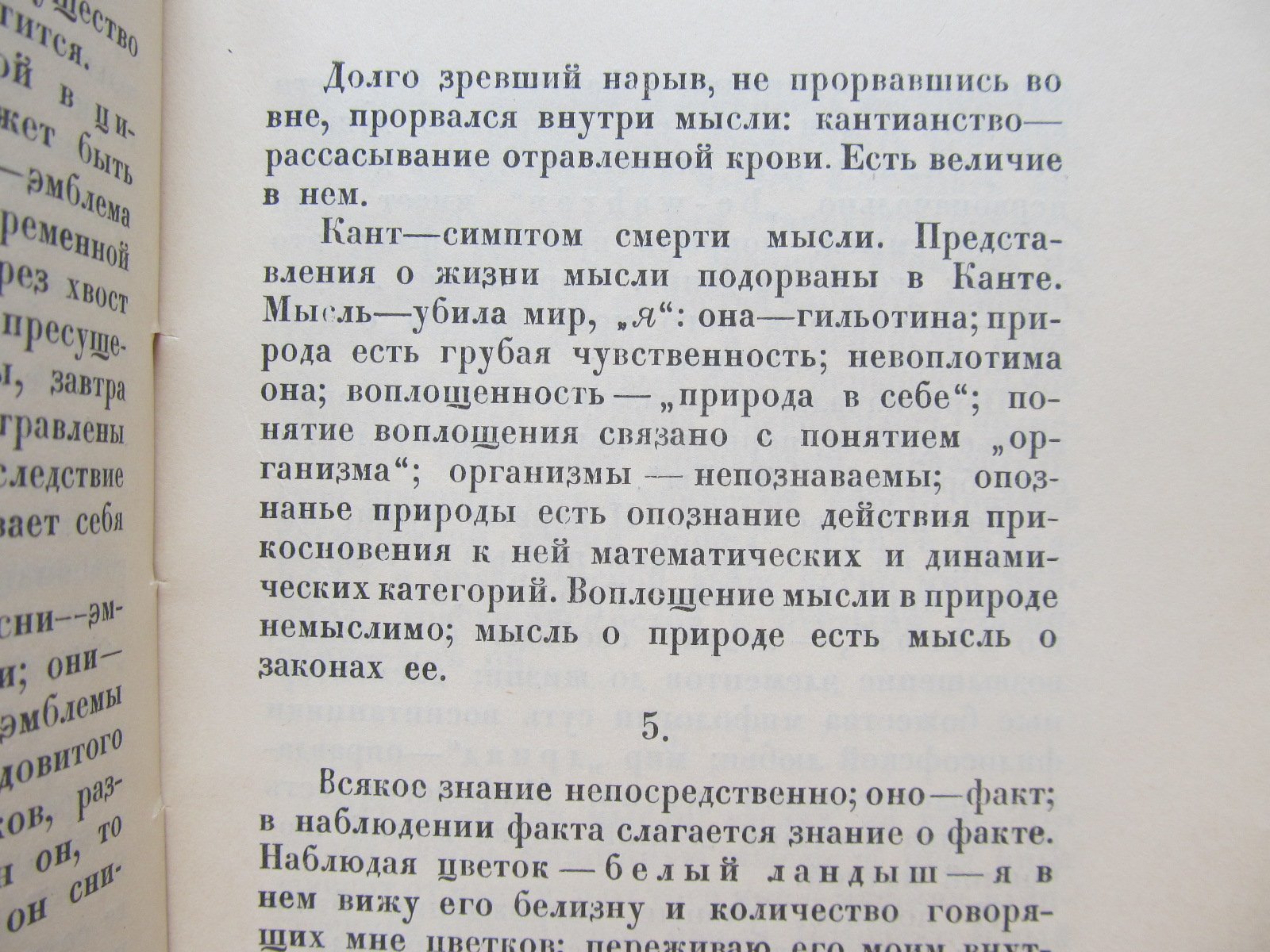 Андрей Белый. О смысле познания.