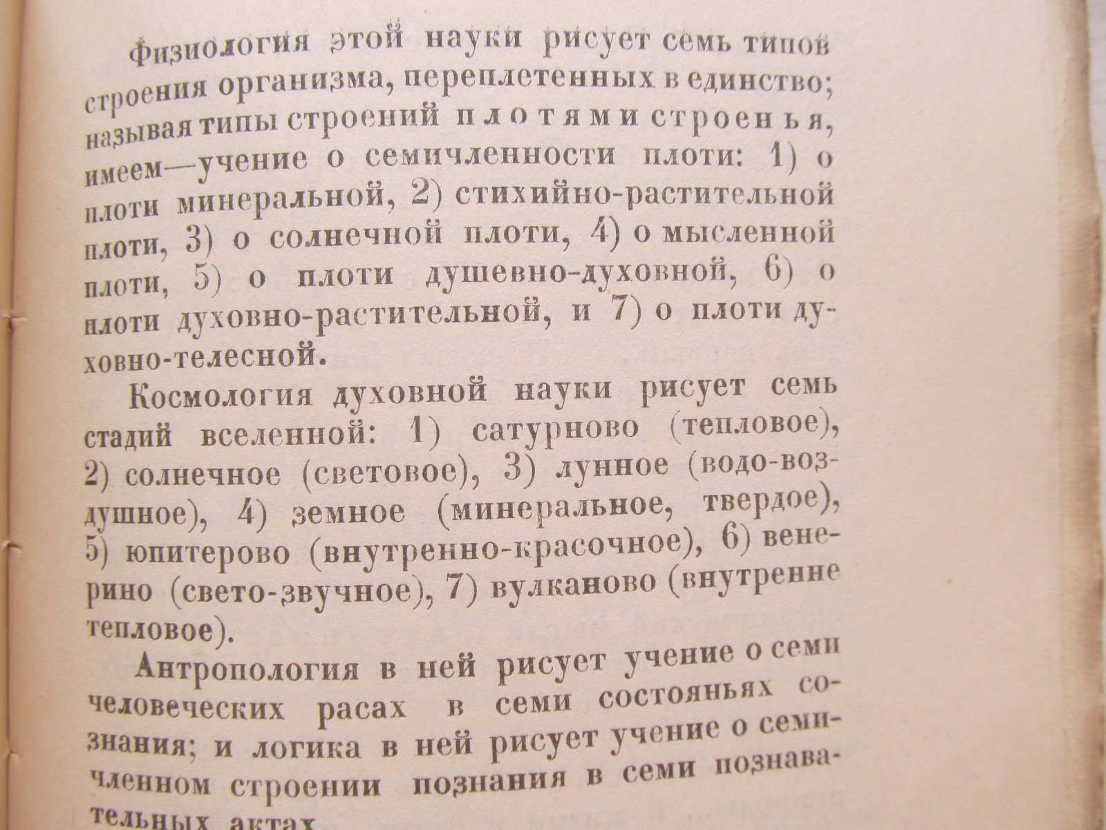 Андрей Белый. О смысле познания.
