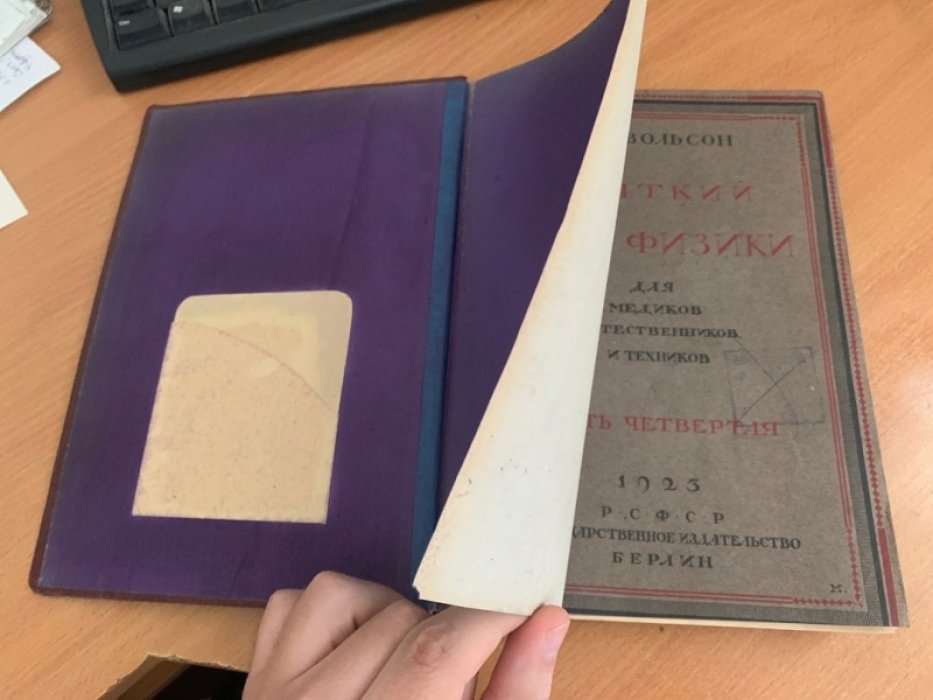 Хвольсон О.Д. Краткий курс физики для медиков, естественников и техников. Часть 4. Учение о магнитных и электрических явлениях (первая половина)