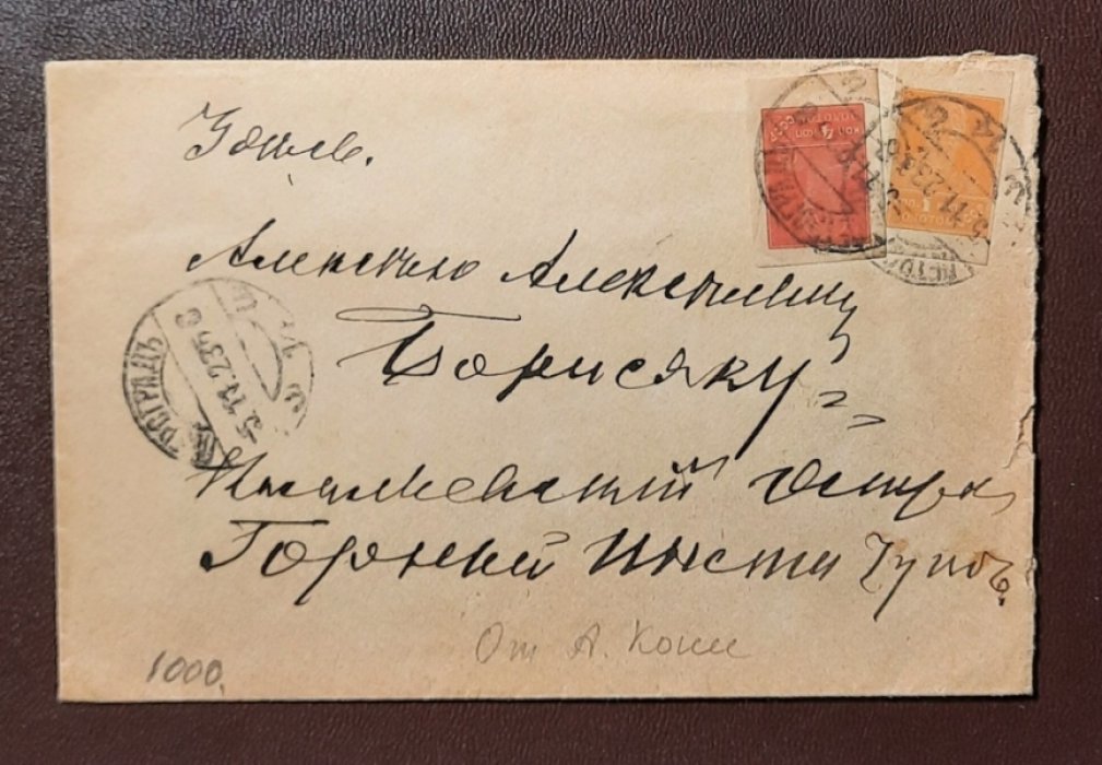 Конверт. Его Высокоблагородию Борисяк А.А. Горный институт
