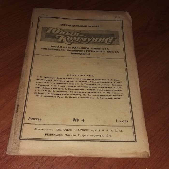(Родченко). Юный коммунист № 4. 1 июля 1923 г.
