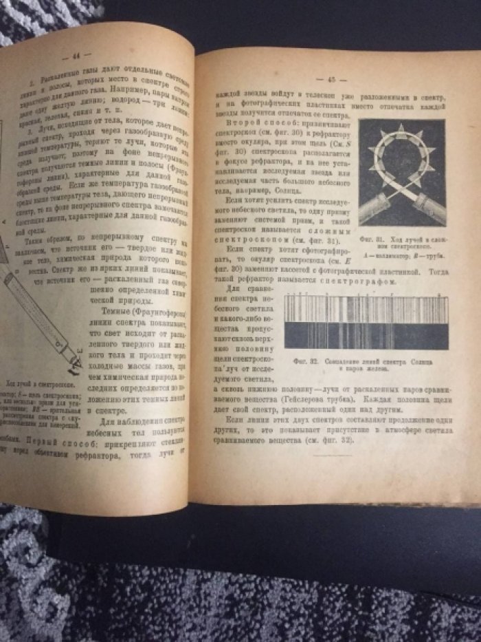 Каменьщиков Н. (проф.) Начальная астрономия.