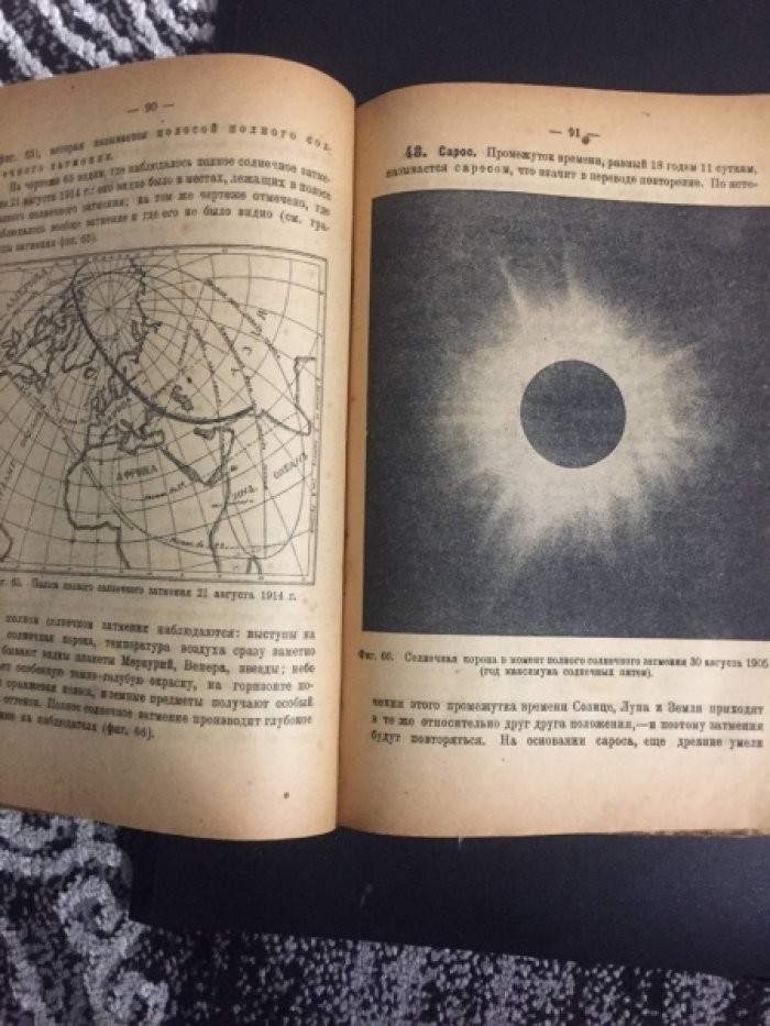 Каменьщиков Н. (проф.) Начальная астрономия.