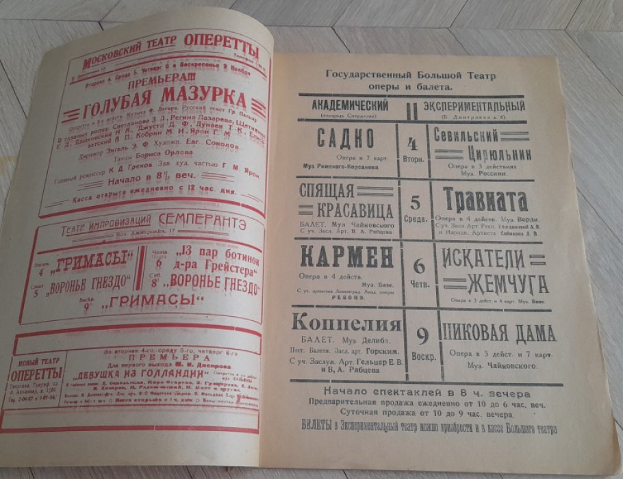 Журнал `Новая Рампа` №21 за ноябрь 1924 год.