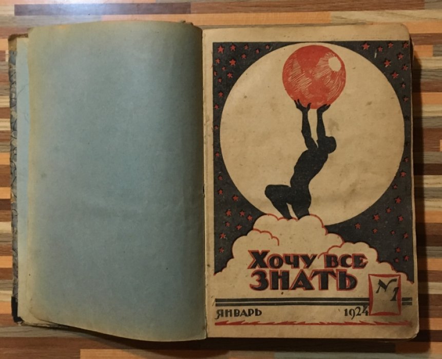 Хочу все знать.