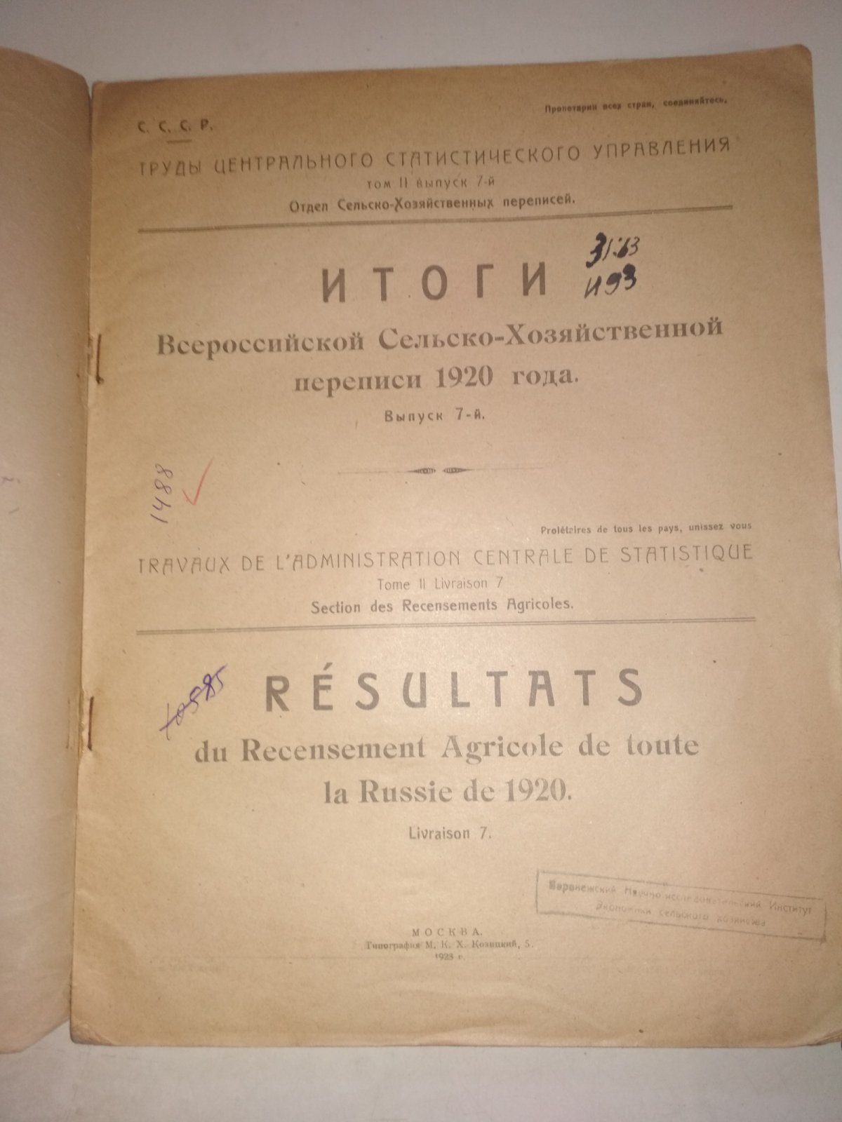 Итоги всероссийской сельско-хозяйственной переписи 1920 г. Том II. Выпуск 7. Выпуск 8. в границах на 1 марта 1922г.