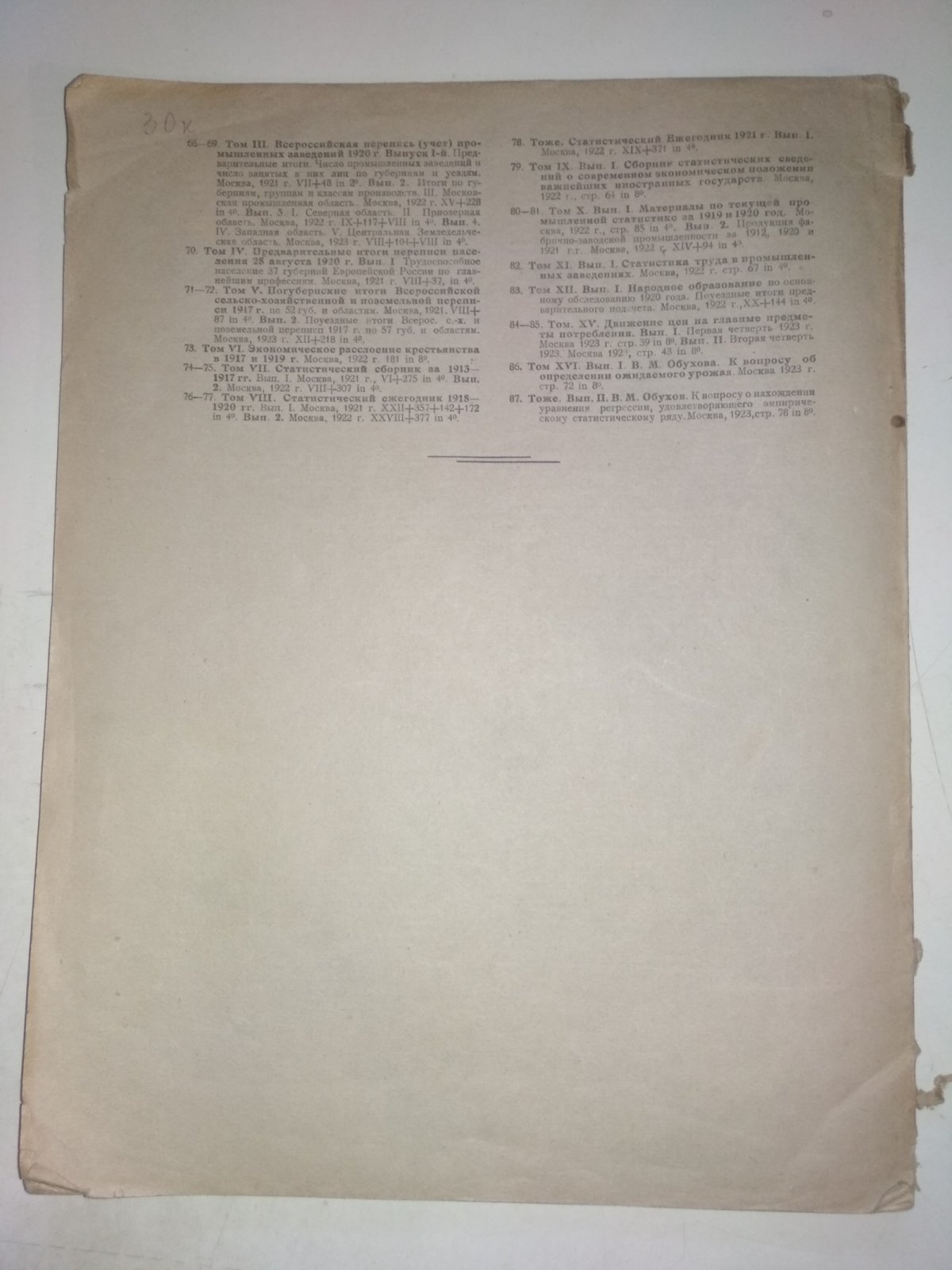 Итоги всероссийской сельско-хозяйственной переписи 1920 г. Том II. Выпуск 7. Выпуск 8. в границах на 1 марта 1922г.