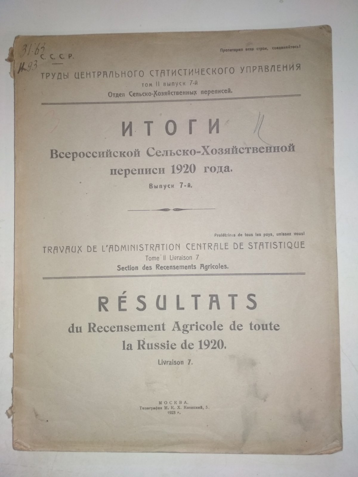 Итоги всероссийской сельско-хозяйственной переписи 1920 г. Том II. Выпуск 7. Выпуск 8. в границах на 1 марта 1922г.