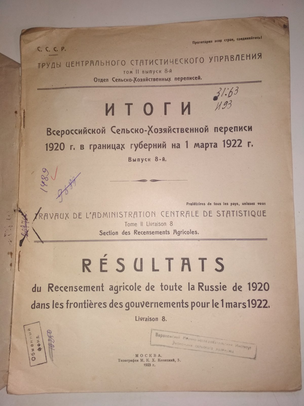 Итоги всероссийской сельско-хозяйственной переписи 1920 г. Том II. Выпуск 7. Выпуск 8. в границах на 1 марта 1922г.
