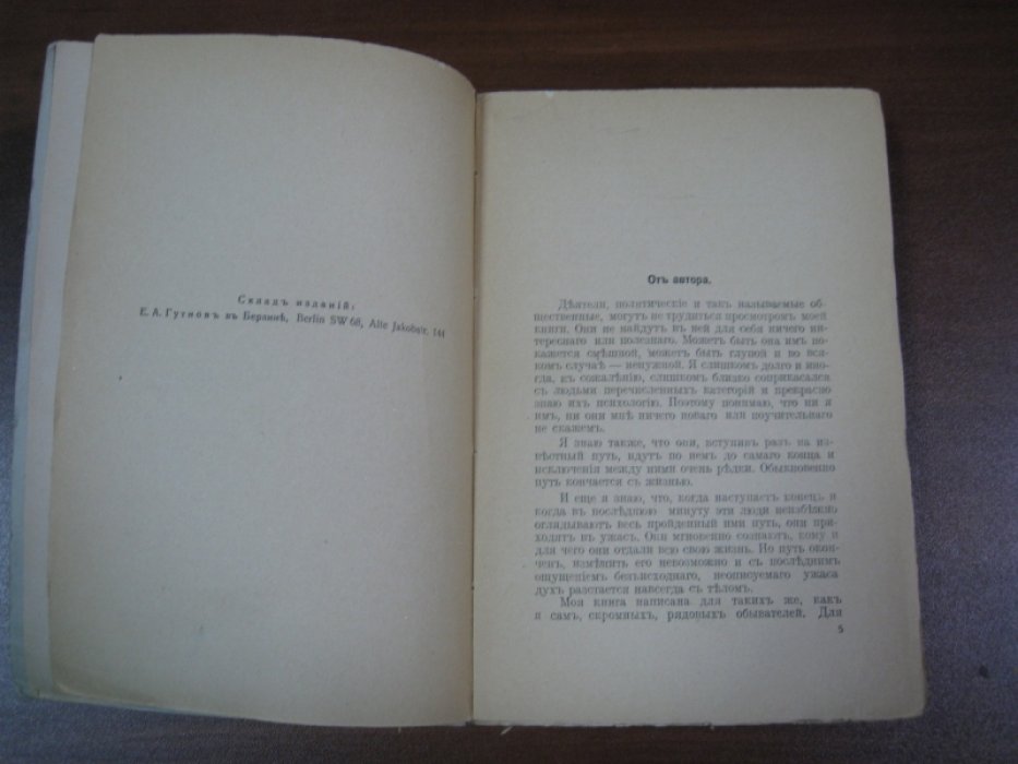 Снессарев Николай. Смирительная рубашка. Книга первая.