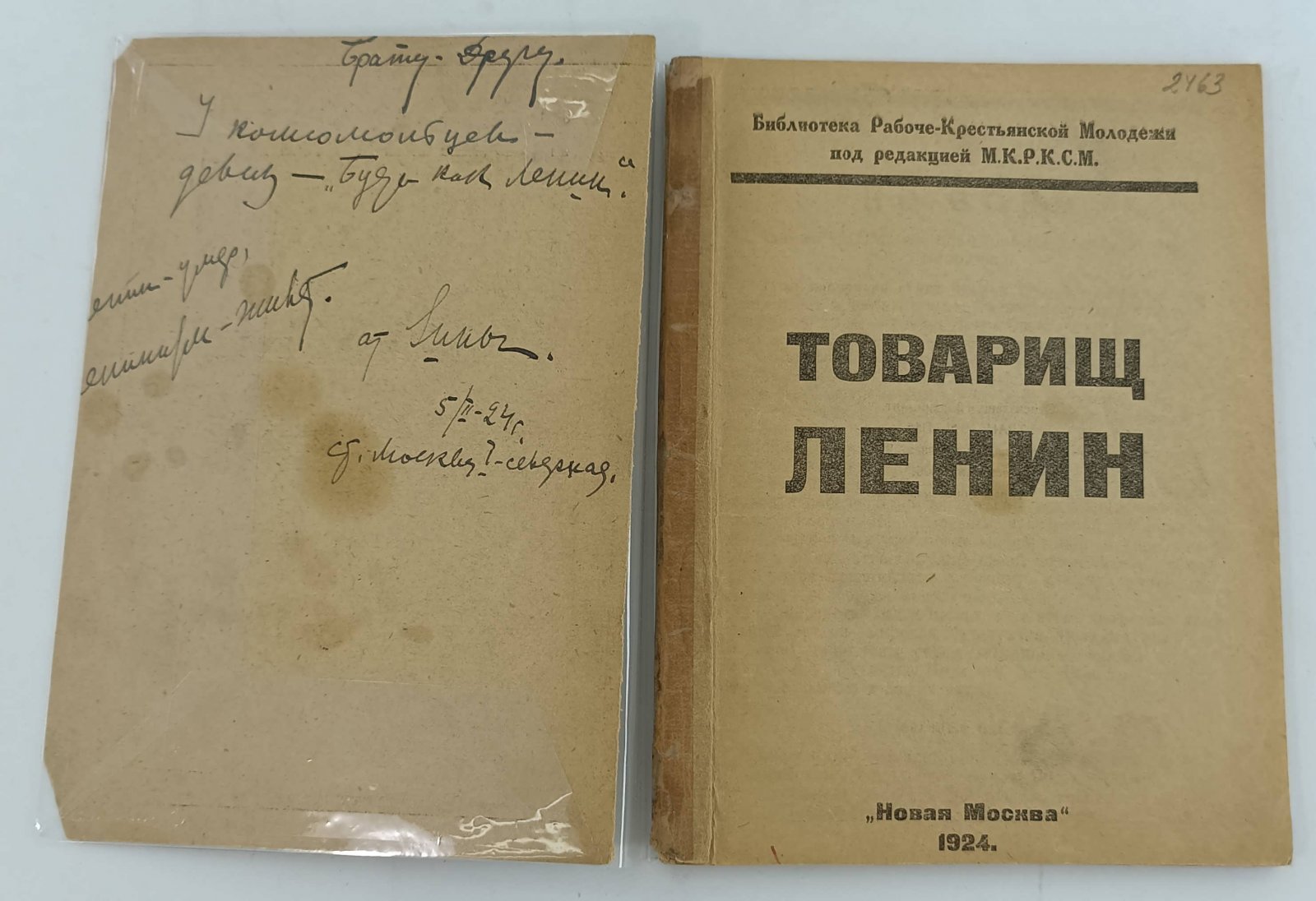 Товарищ Ленин.