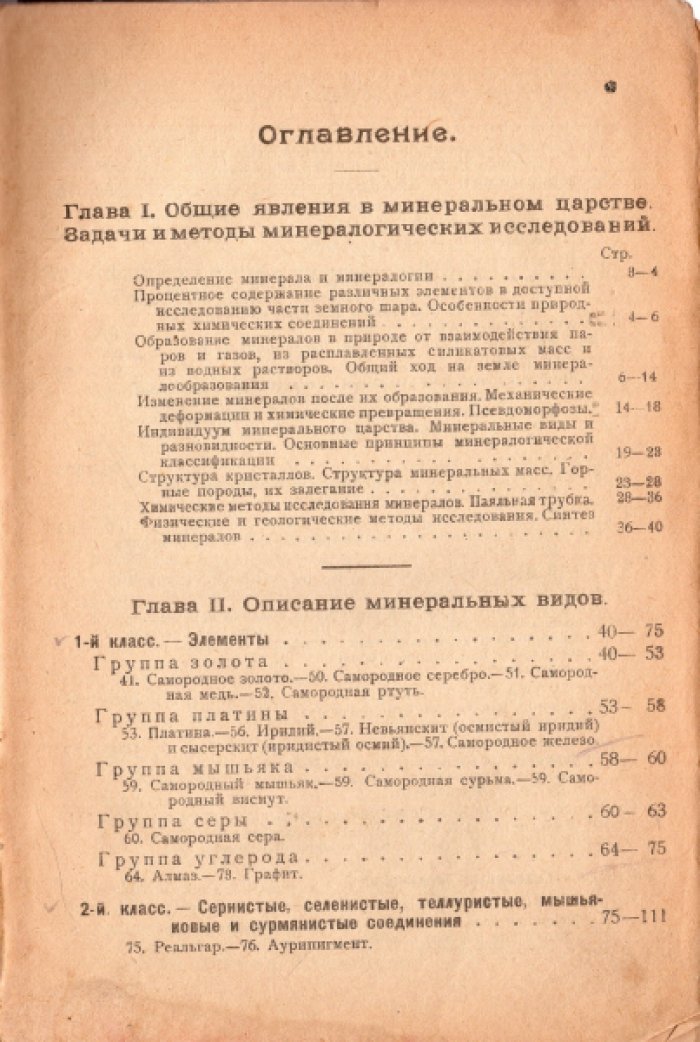 Нечаев А.В. Минералогия.