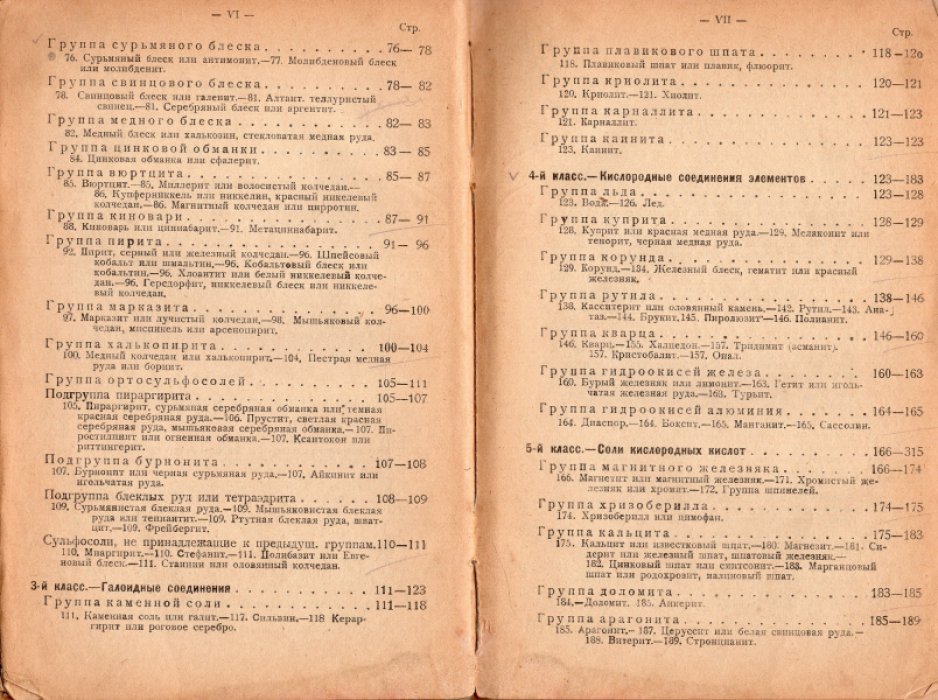 Нечаев А.В. Минералогия.