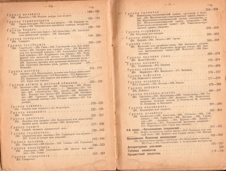 Нечаев А.В. Минералогия.