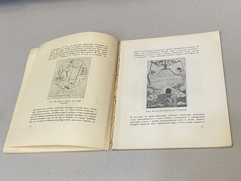 Фрейман Р. EXLIBRIS. Краткий исторический очерк книжного знака.