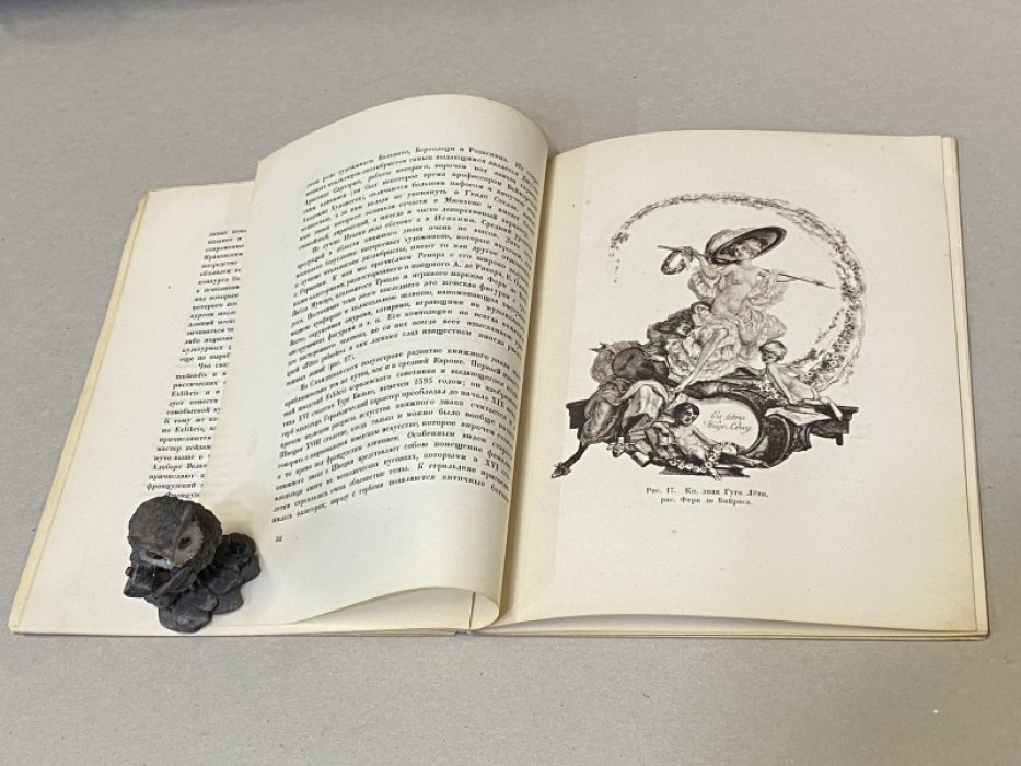 Фрейман Р. EXLIBRIS. Краткий исторический очерк книжного знака.