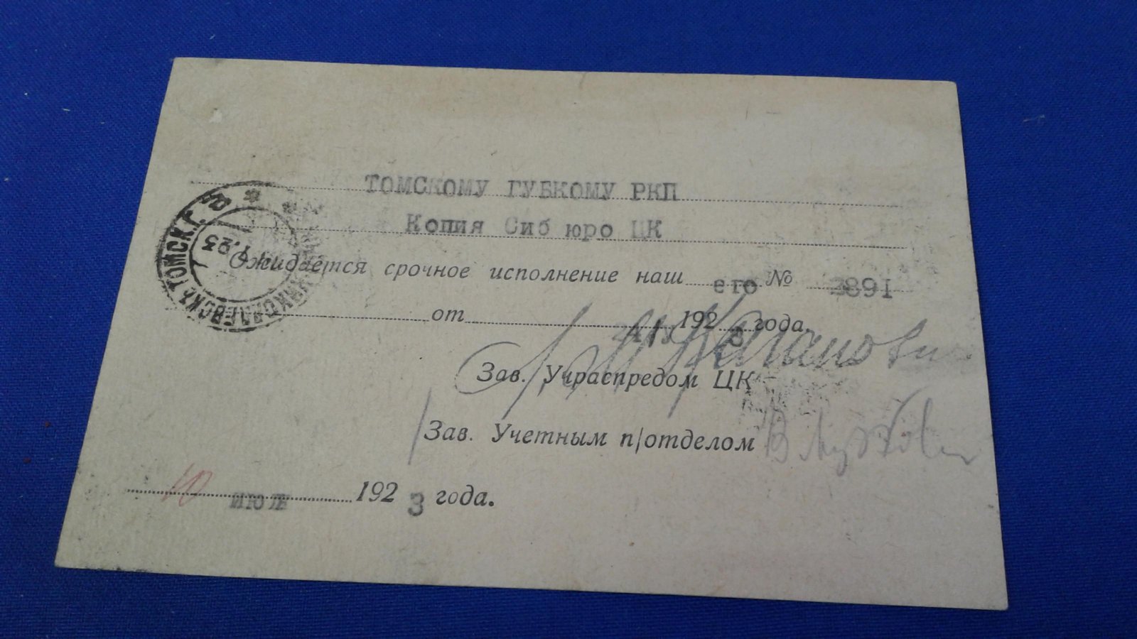 Центральный Комитет Р.К.П (Большевиков). Фирменное `Открытое письмо`.В Ново-Николаевск.