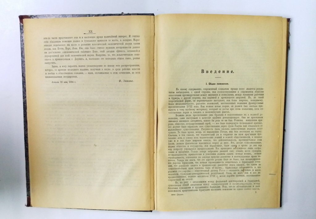 Энгельс, Ф. Философия. Политическая Экономия. Социализм.