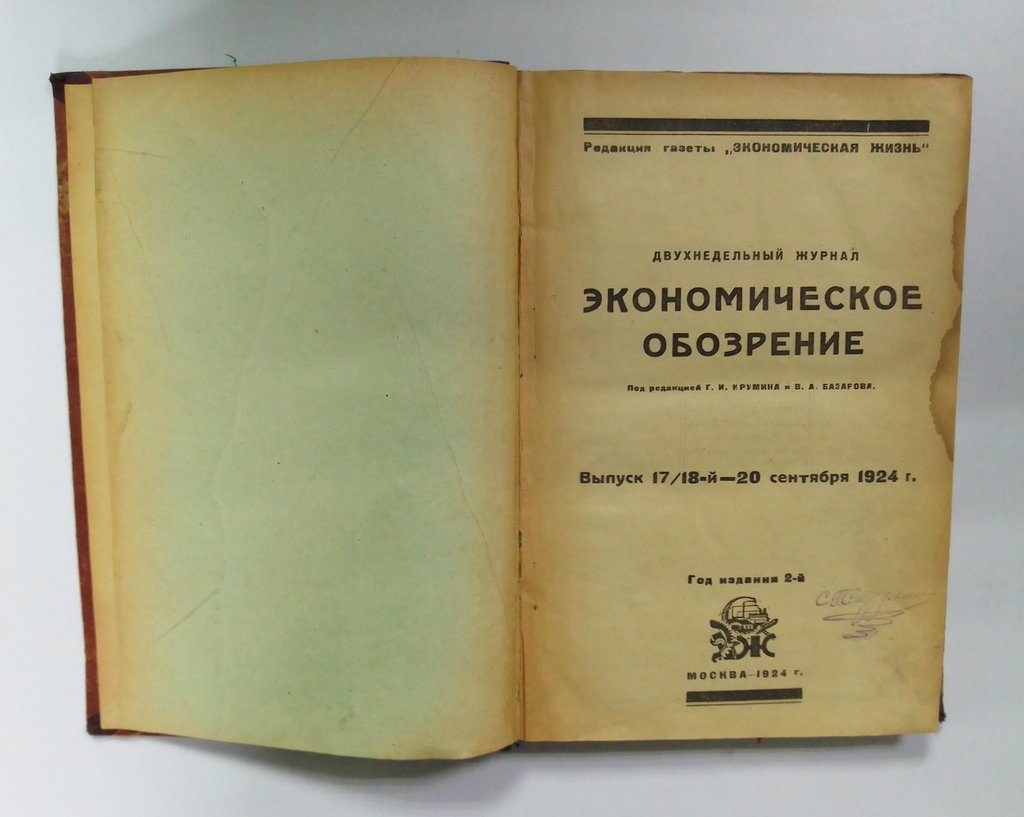 Экономическое обозрение.