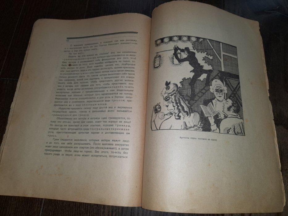 Евреинов Н. Что такое театр.Книжка для детей.