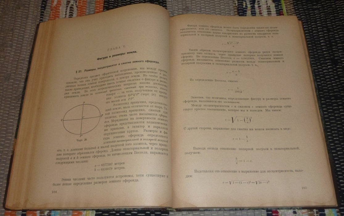 Иванов А. А. Курс сферической астрономии.