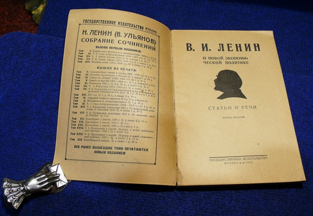Ленин В.И. В.И. Ленин о Новой Экономической Политике.