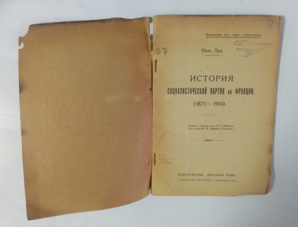 Поль, Луи. История социалистической партии во Франции.