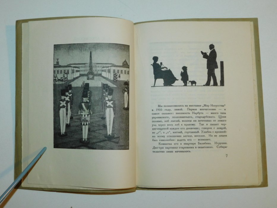 Лукомский Г. К. Егор Нарбут. Художник -график. Его жизнь и искусство.