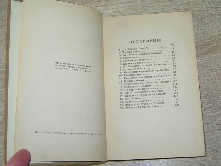 Вегенер Г. Из воспоминаний путешественника.