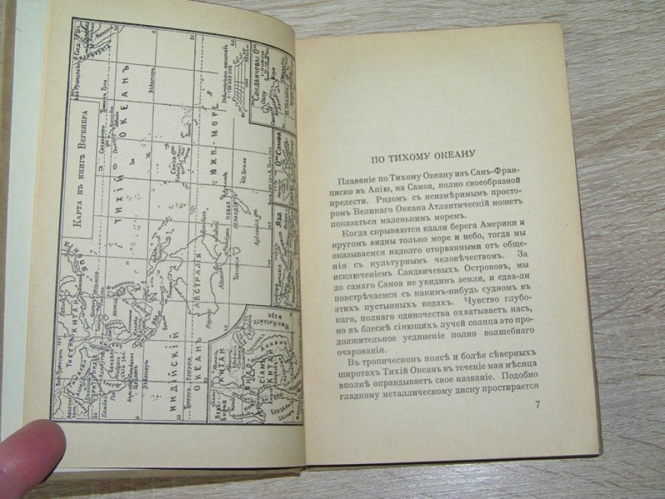 Вегенер Г. Из воспоминаний путешественника.