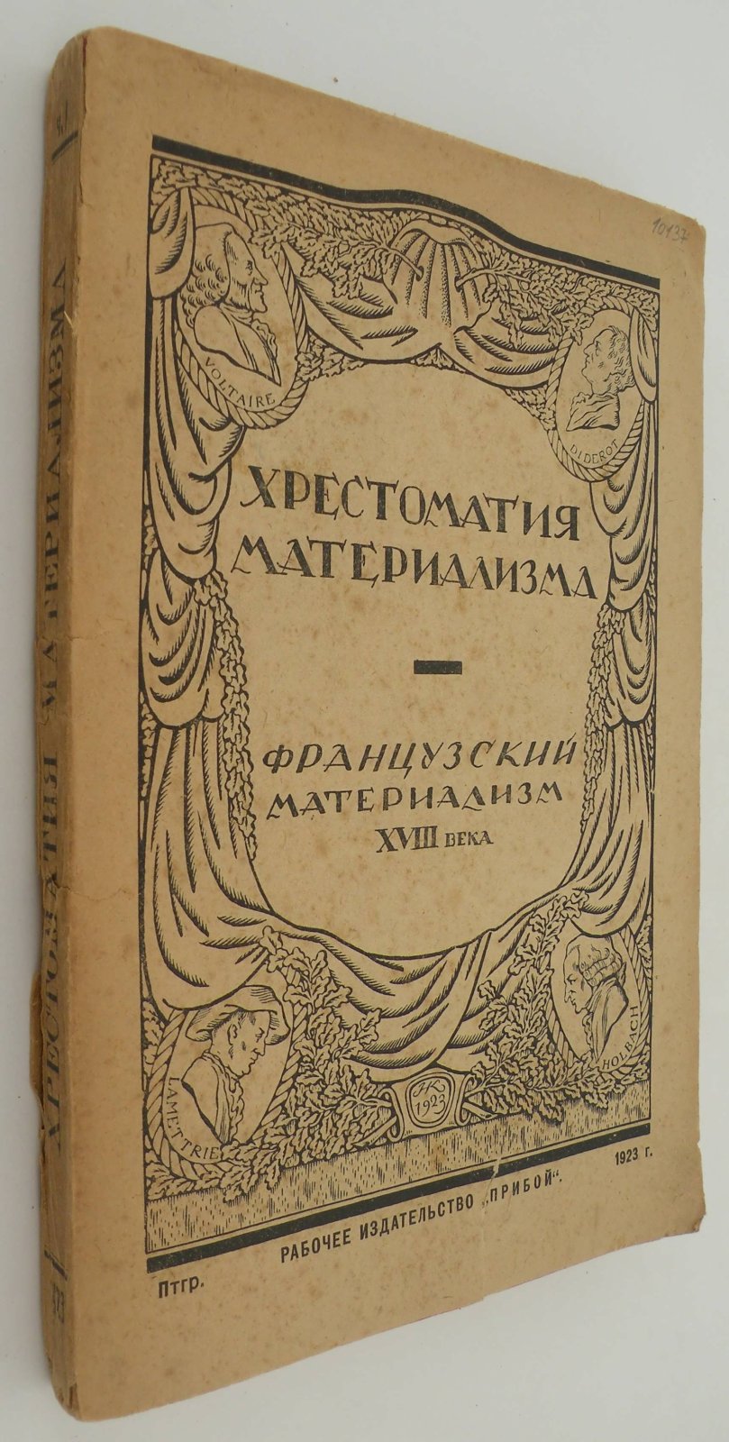 Хрестоматия по французскому материализму XVIII в. Выпуск 1-й. Бог, природа и человек.