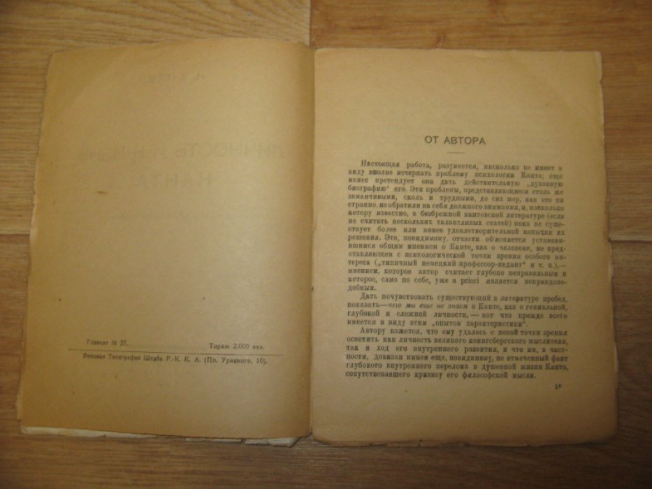 Геллер И. З. Личность и жизнь Канта (опыт характеристики).